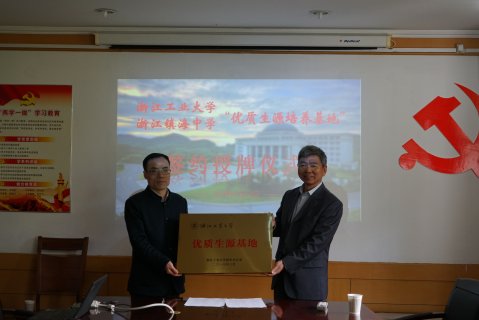 镇海中学签约仪式