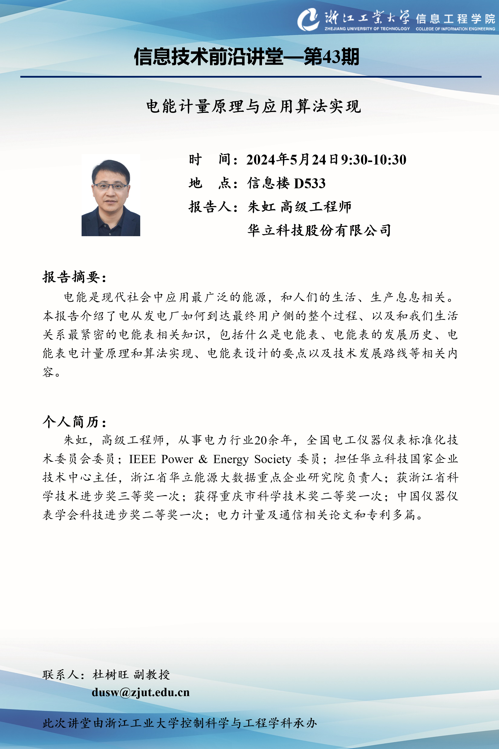 浙江工业大学副校长图片