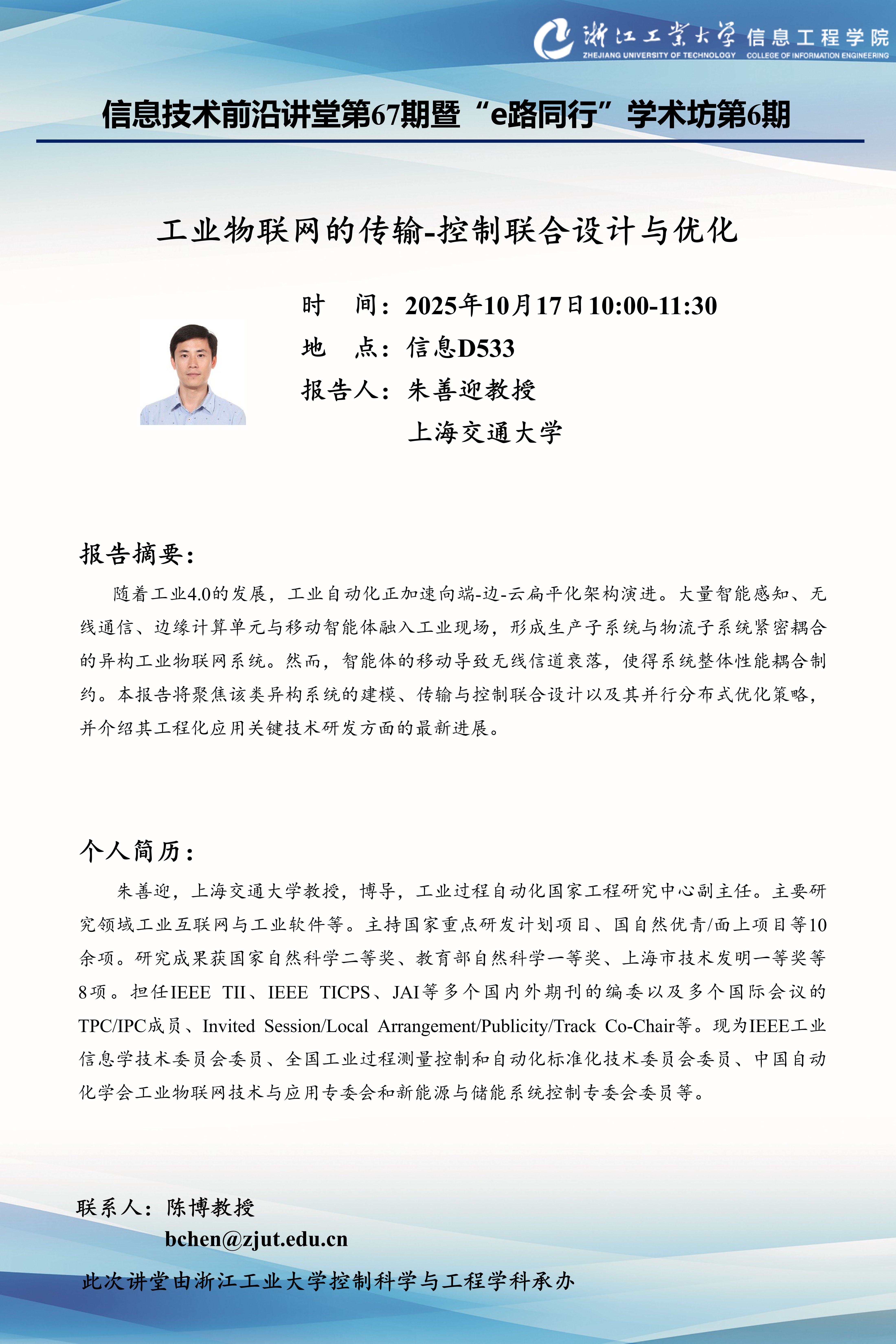 信息技术前沿讲堂第67期暨“e路同行”学术坊第6期.png