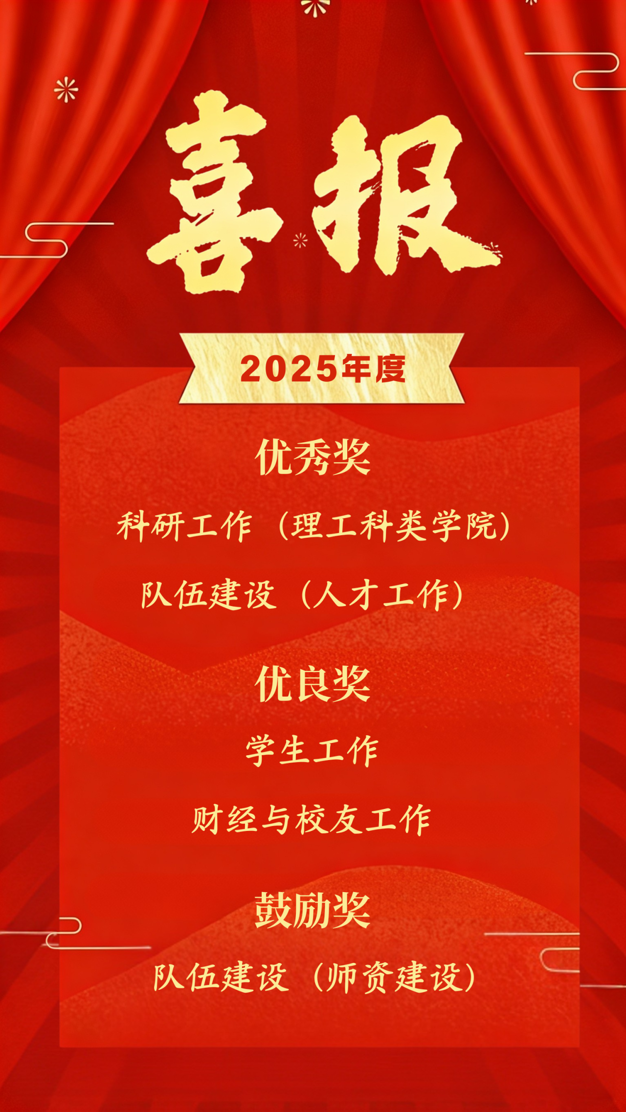 喜报.png